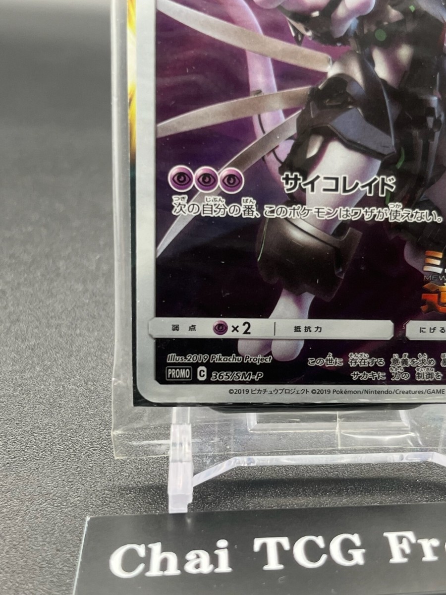 Armored Mewtwo 365/SM-P Movie Promo 2019 Pokemon Card Japanese