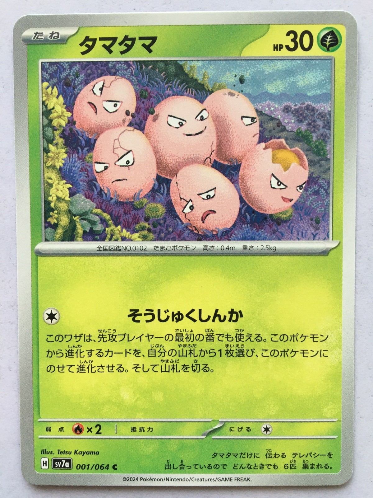 Exeggcute 001/064 Sv7a: Paradise Dragona Regular (Japanese) NM