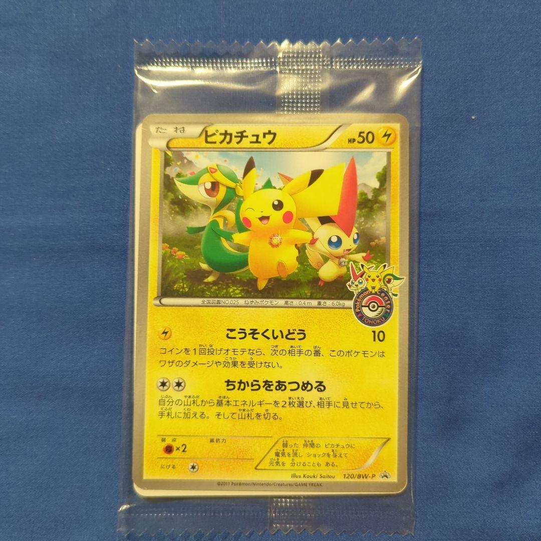 Tohoku Pikachu 120/BW-P PROMO Pokemon Center Limited Sealed