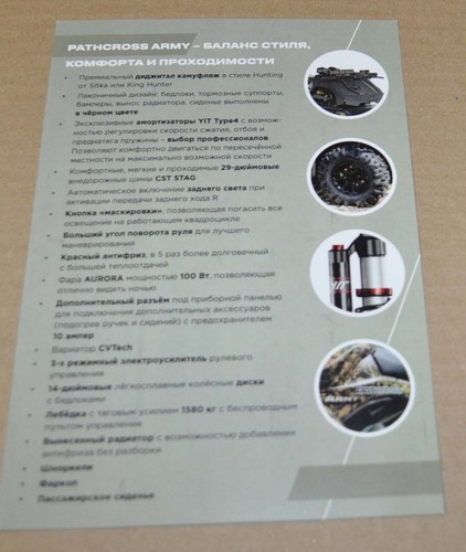 Aodes Pathcross Army Military ATV Brochure Russian Prospekt - Picture 2 of 2