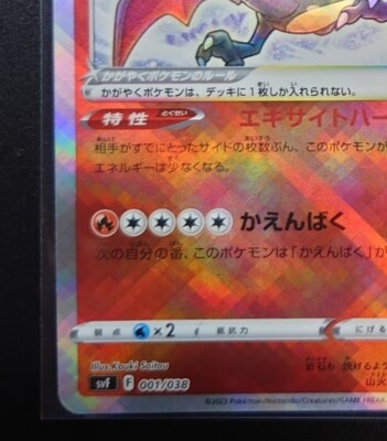 Radiant Charizard 001/038 LPNM SFV Ruler of the Black Flame