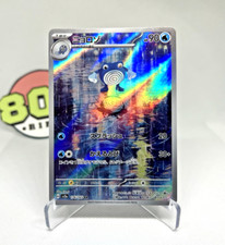 🌊 Poliwhirl 176/165 – Pokémon Card 151 – Japanese Pokémon TCG ✨