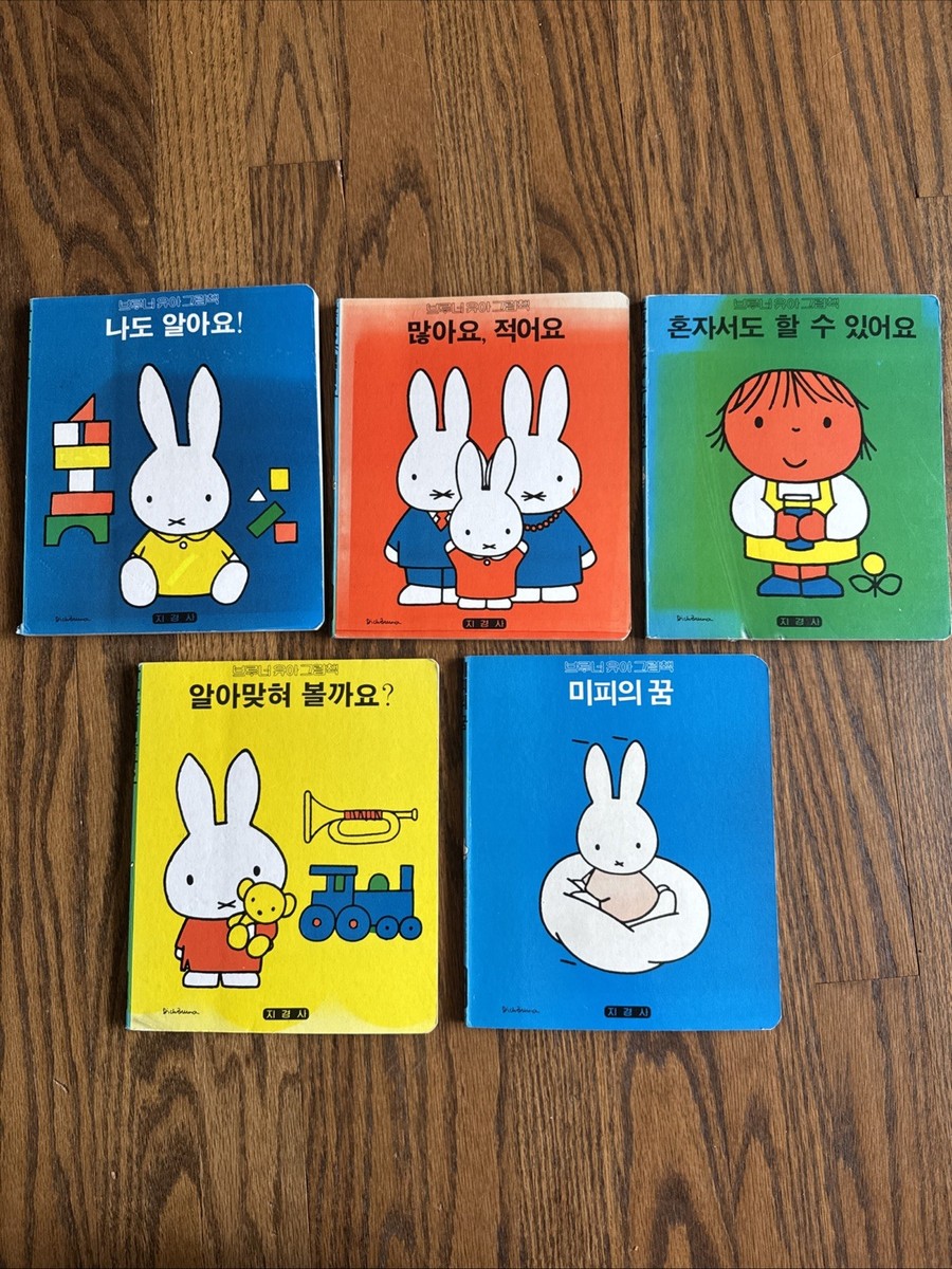 Dick Bruna Miffy Board Book Lot 삼성당 Illustrated Rare Korean