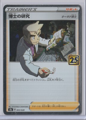 福NUKO Pokémon Japanese 2021 25th Anniversary PROFESSOR'S RESEARCH 003