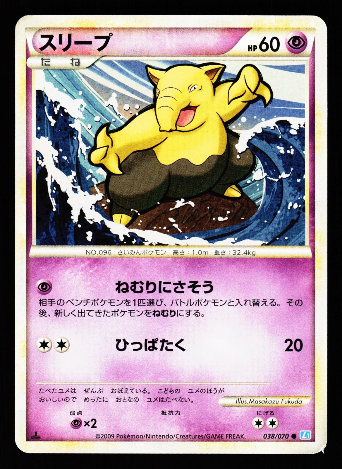 Drowzee 038/070 Common SoulSilver Collection L1 2009 Pokemon Japanese LP