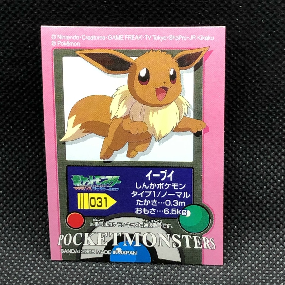 PSA10 ポケモンキッズ 2005 Pokémon Kids イーブイ シール Sealeo No