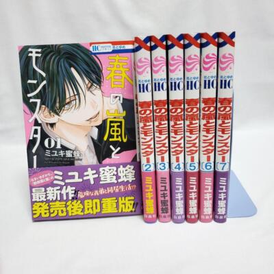 Haru no arashi to Monster Comic Manga vol.1-7 Book set Japanese