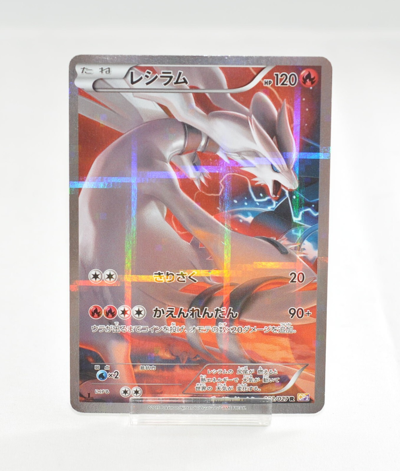 Pokemon card Reshiram 002/027 R CP2 1st ED Full Art Legendary Shine Japanese MP