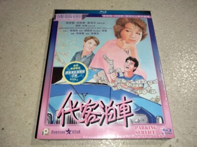 BRAND NEW Parking Service 1986 Blu-ray Danny Lee Hong Kong Comedy English Subs