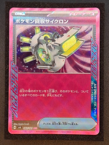 Scoop Up Cyclone, 93/101, Mask of Change, AceSpec Rare, NM