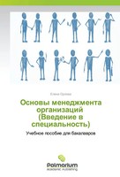 Elena Orlowa | Osnowy Menedzhmenta Organizacij (Vwedenie W Special'nost') | Buch