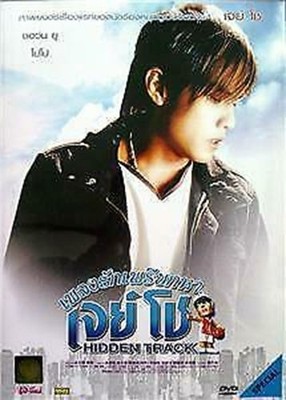 Hidden Track (2003) DVD All/0 PAL - Jay Chou, Pou Lok Tung [PoPo] HK Romance