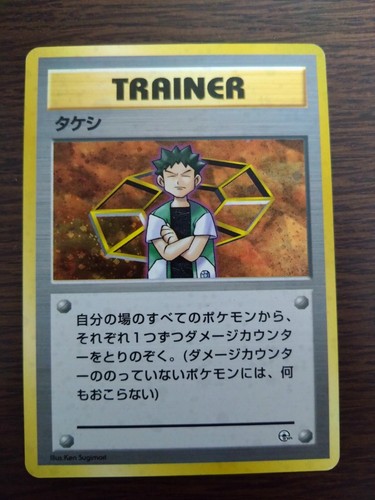 [sell separately] Japanese  Pokemon  cards Gym Brock construction deck - Picture 60 of 82