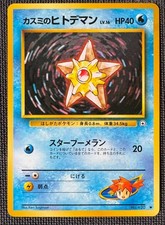 MISTY'S STARYU NO. 120 COMMON GYM HEROES POKEMON JAPANESE LP