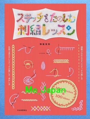 Embroidery Lesson to Enjoy Stitching 100 stitches & 100 ideas /Japanese Book New