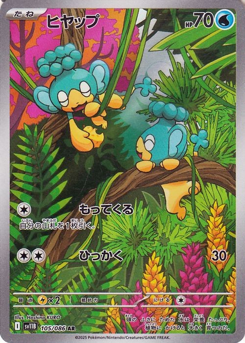 Pokemon Card Panpour 105/086 sv11B AR Japanese NM
