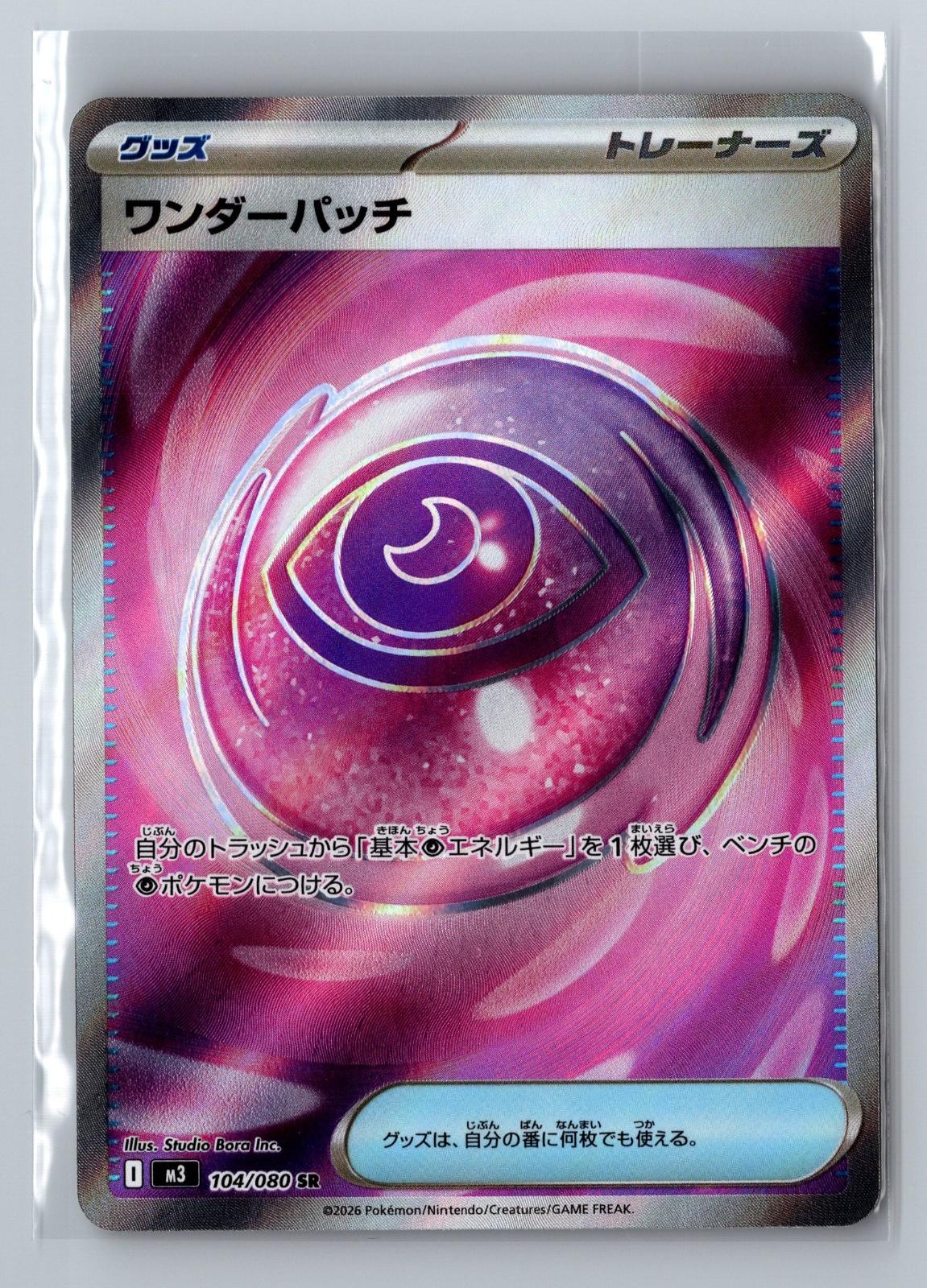 Wondrous Patch 104/080 Super Rare Nihil Zero Pokemon Japanese Near Mint Holo