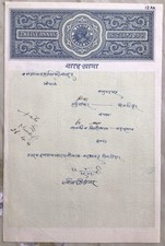 Vintage King George Indian Stamp Paper Calligraphy India Document Bhopal Court