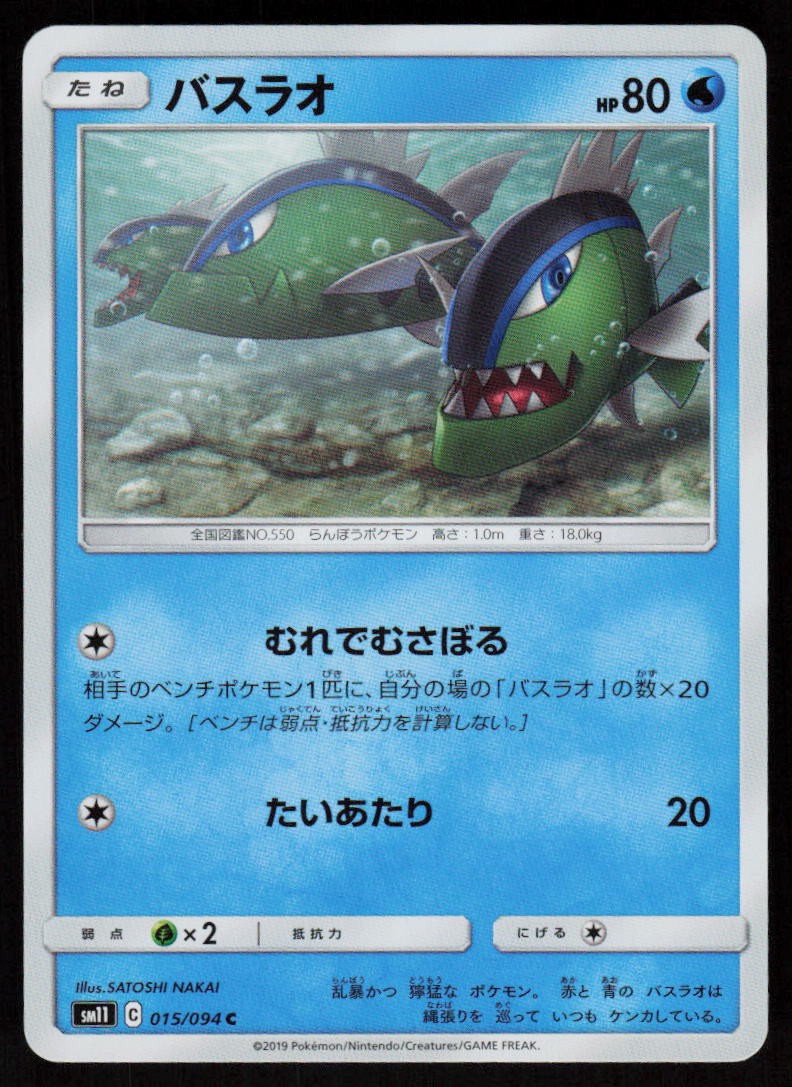 Basculin 015/094 Common Miracle Twin Pokemon Japanese Near Mint