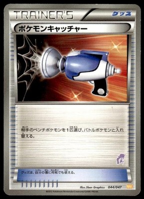 Pokemon Catcher 044/047 Meloetta Waku Waku Battle Deck Pokemon Japanese ~ MP