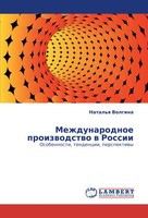 Natal'q Volgina | Mezhdunarodnoe Proizwodstwo W Rossii | Taschenbuch | Russisch