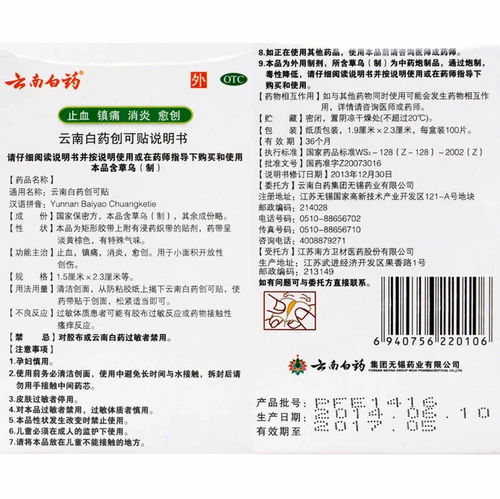 Herbal Health【云南白药 创可贴100片*2盒】Band-aid雲南白藥創可貼Bandage轻巧透气型创伤消炎止血 華人小超市 家中常備良品 - Picture 3 of 4