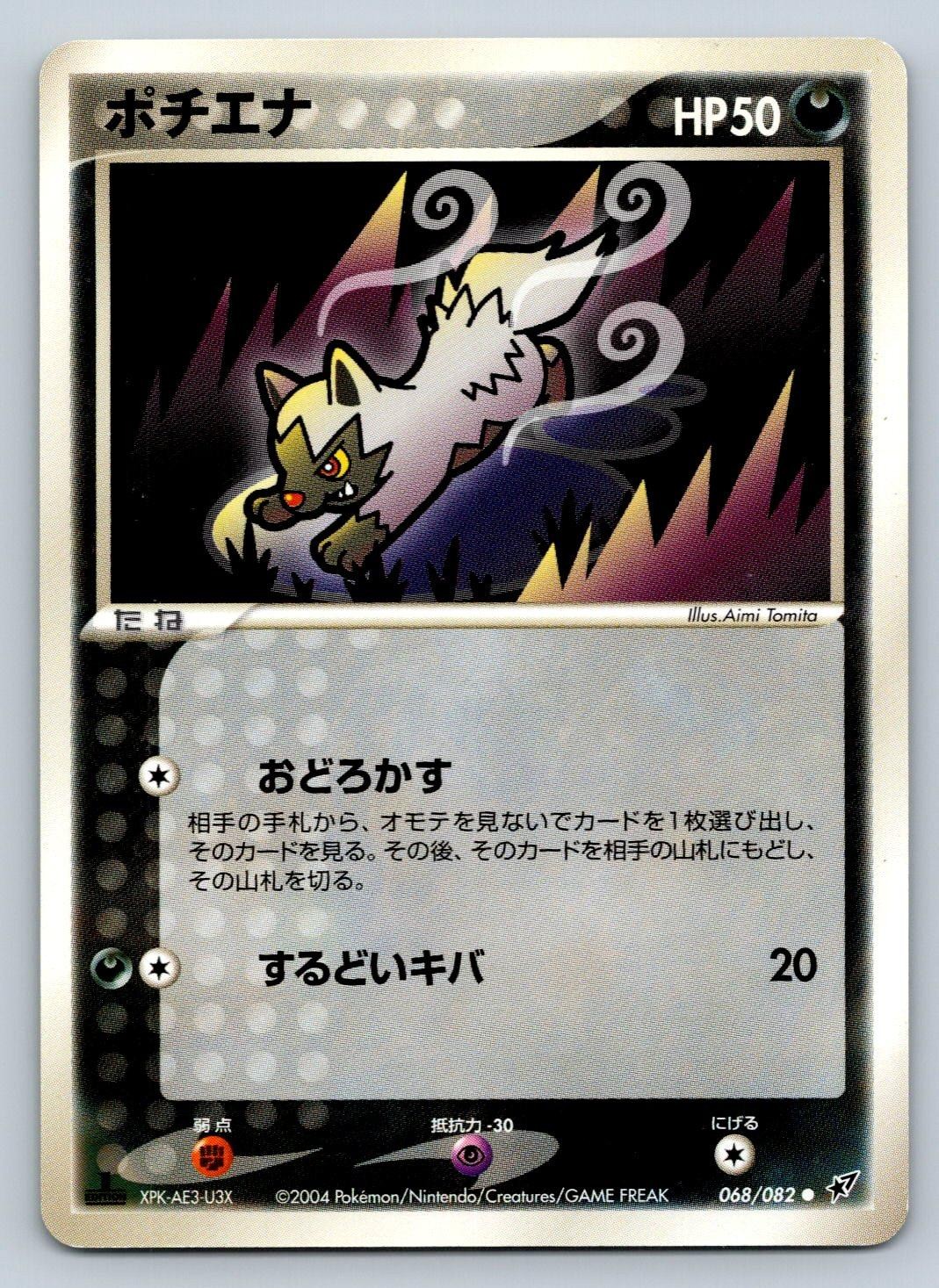 Poochyena 068/082 Pokemon Card Japanese Clash of the Blue Sky 1st Edition - LP