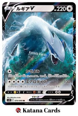 EX/NM Pokemon Cards Lugia V 079/098 RR Japanese