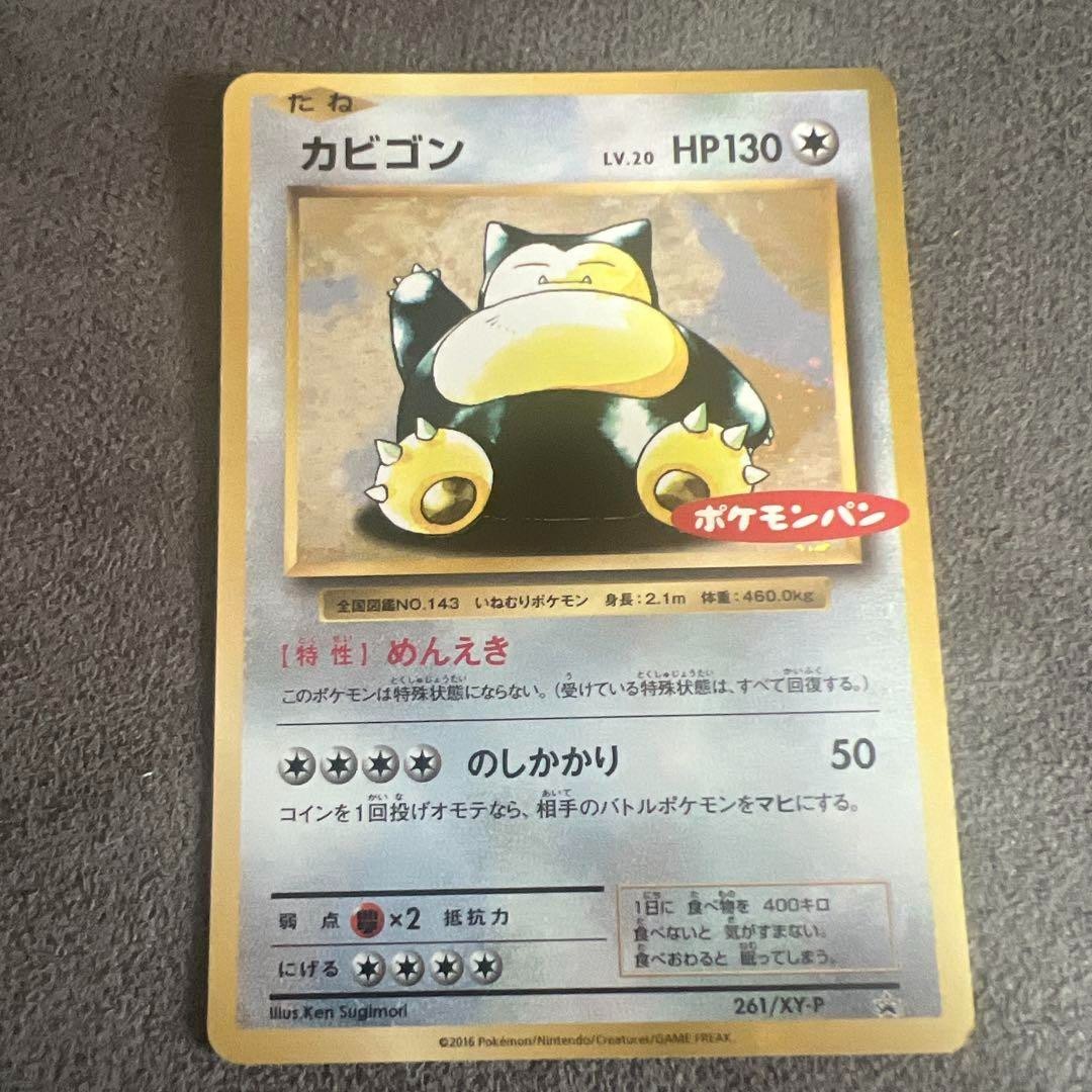 Snorlax Pokemon 2016 Holo Daiichi Pan Promo Japanese 261/XY-P Near