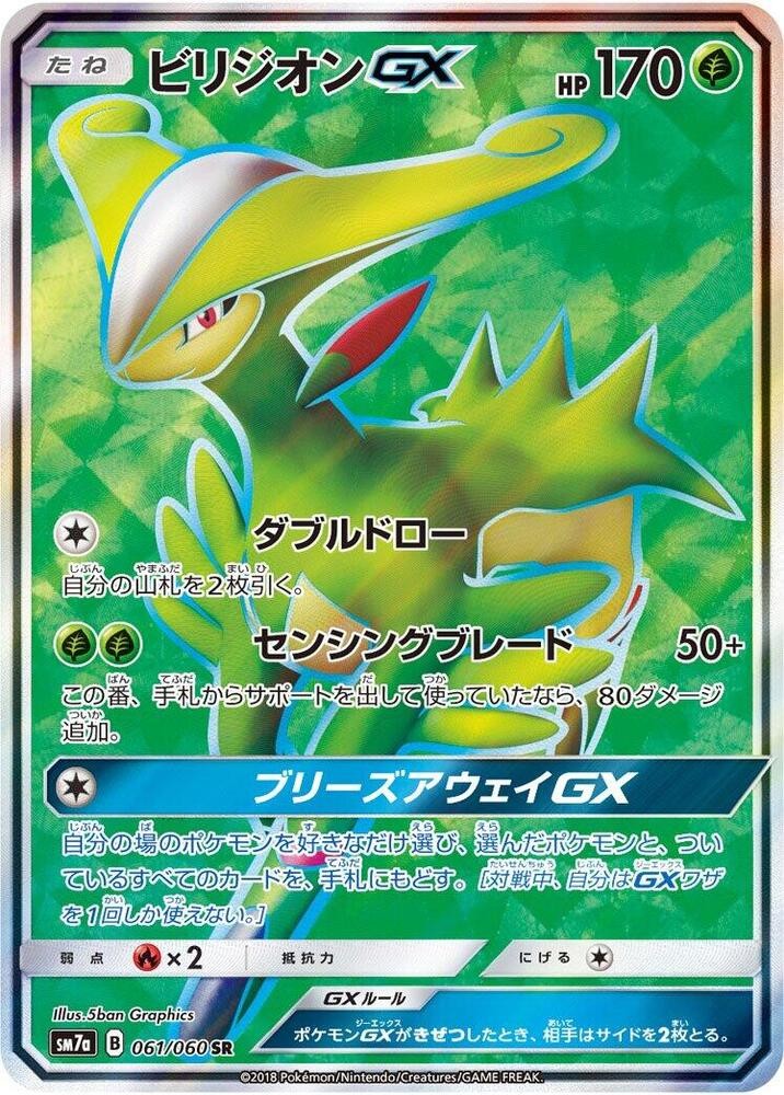 Virizion GX Holo Super Rare SM7a: Thunderclap Spark 061/060 NM
