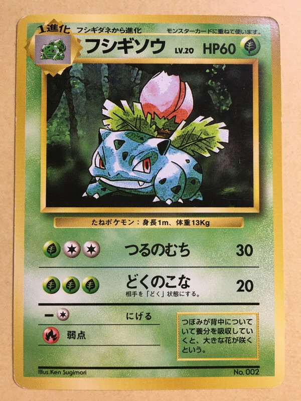Ivysaur Pokemon 1996 Base Set No Rarity 1st Edition Japanese 002