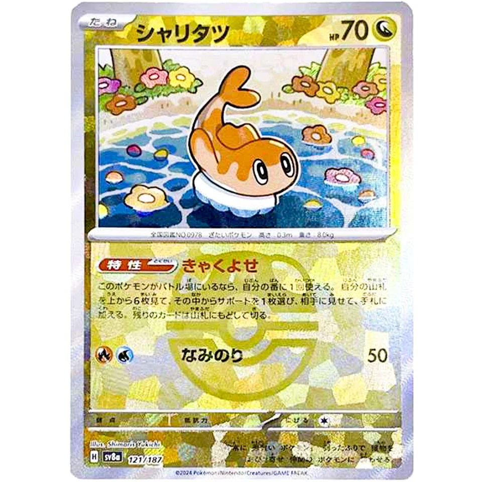 Tatsugiri Master Ball Foil - 121/187 SV8a Terastal Fest ex Pokemon Card Japanese - Image 2 of 3