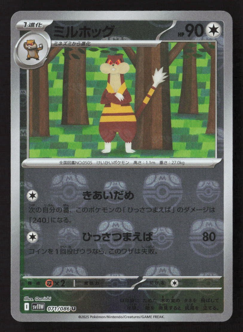 Watchog - 071/086 (Master Ball Pattern) - SV11W: White Flare - Pokémon TCG