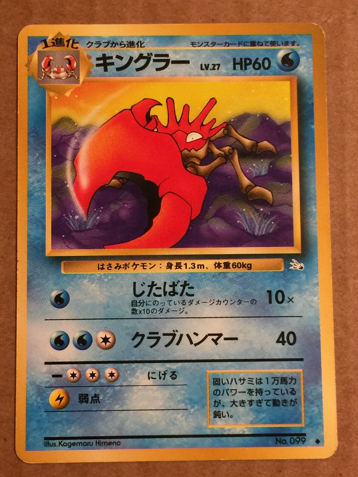Pokemon Card Japanese Fossil Kingler 38 62 No 99 Free Shipping Ebay