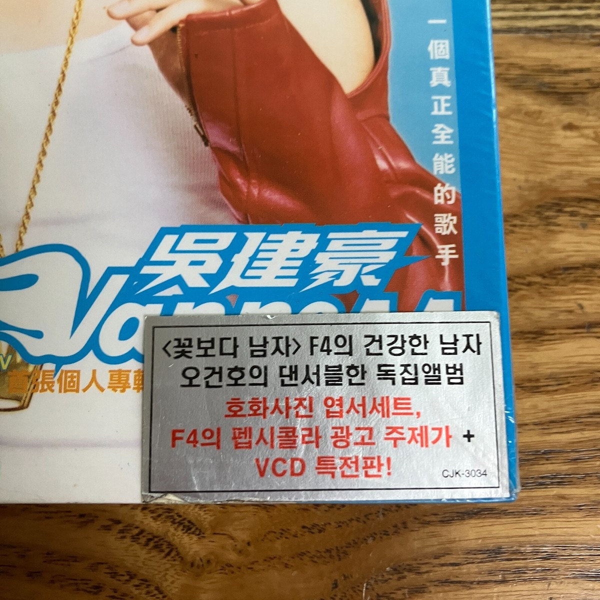 Vanness Wu - Body Will Sing 2002 Korea Orig CD NEW and Sealed | eBay