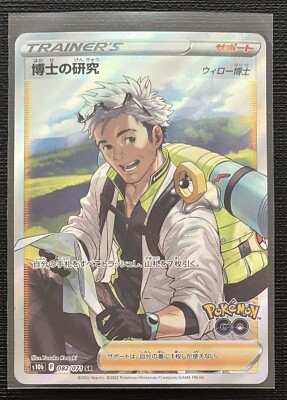 Professor's Research (Willow) 82/71 SR S10b Pokemon Go Japanese Pokemon Card TCG