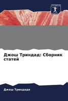 Dzhosh Trindade | Dzhosh Trindad: Sbornik Statej | Taschenbuch | Russisch (2022)