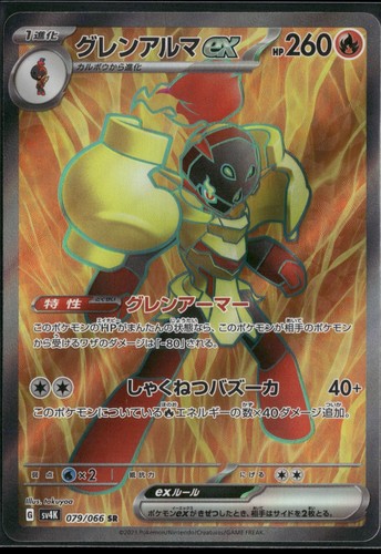 Armarouge ex 079/066 SR SV4K: Ancient Roar Holo NM Pokemon JPN