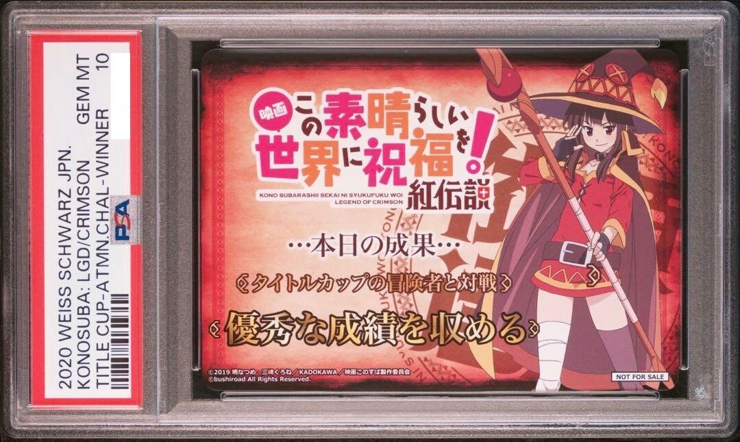 PSA10 2020年 この素晴らしい世界に祝福を！ トレーディングカード PSA10 2020年 この素晴らしい世界に祝福を！ トレーディングカード