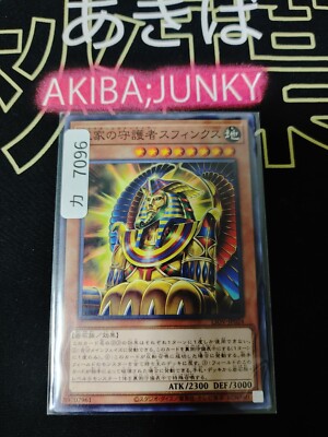 Pharaonic Guardian Sphinx LIOV-JP024 Yugioh OCG JAPAN | eBay