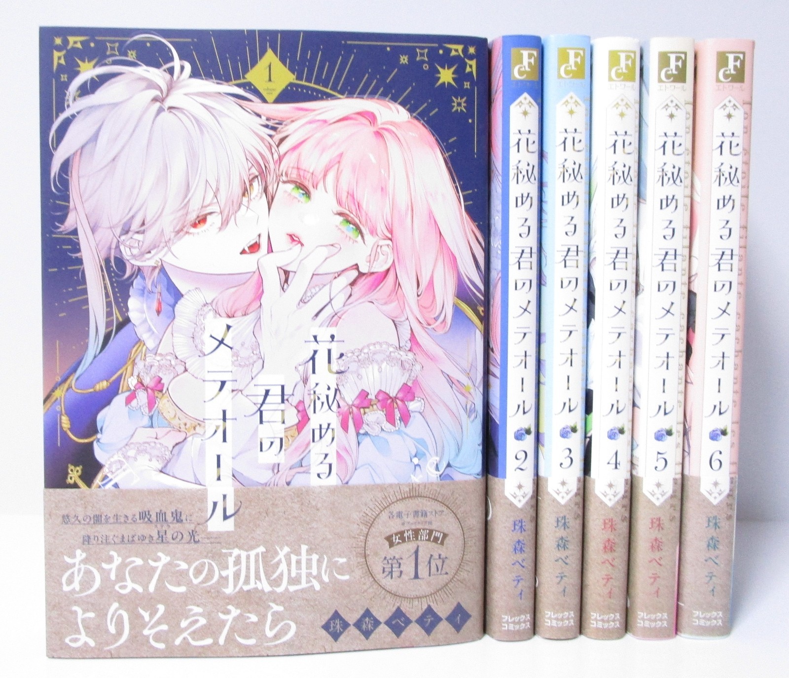 Juego manga Hana Himeru Kimi no Meteor Vol.1-6 en japonés por Tamamori Betty