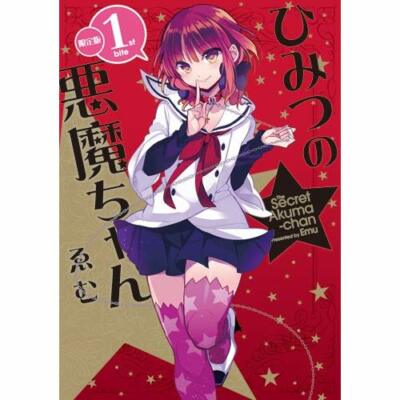 Himitsu no Akuma-chan #1 Manga Japanische Limitierte Sonderausgabe Emu CD