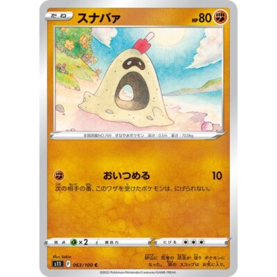 063-100-S11-B - Pokemon Card - Japanese - Sandygast - C | eBay