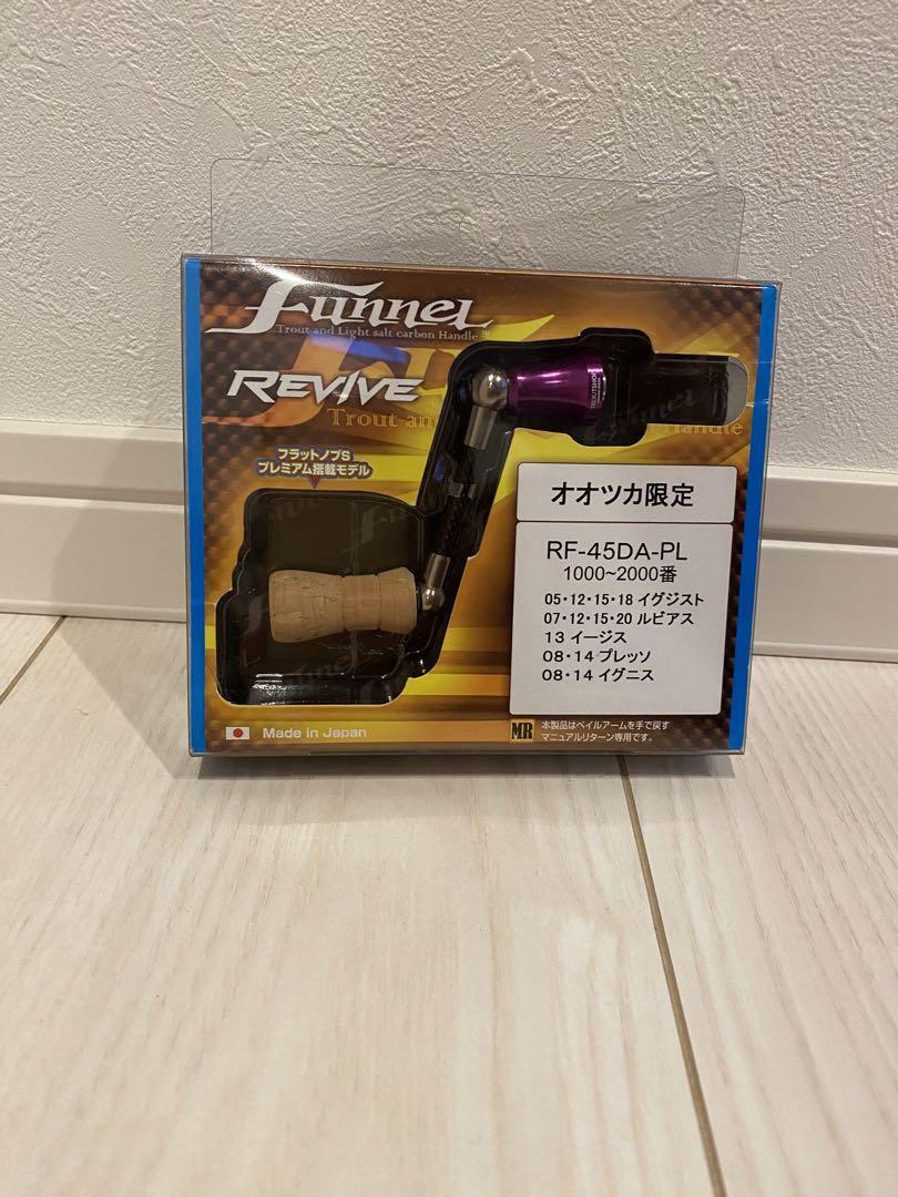 リヴァイブ ファンネル ダイワ用 45mm オオツカ 1 Otsuka Limited