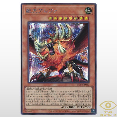 Alpha, the Master of Beasts Secret Rare RC04-JP023 Japanese