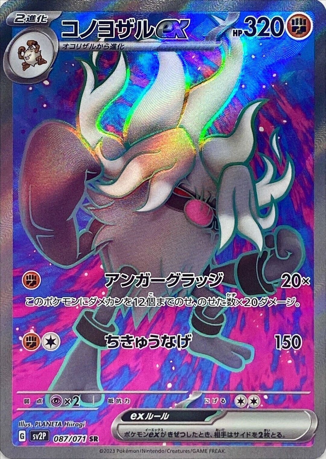 Annihilape ex SR 087/071 sv2P Snow Hazard MINT HOLO Pokemon Card Japanese