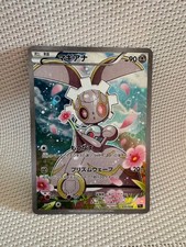 Magearna 031/036 Cp5: Mythical & Legendary Dream Shine Collection