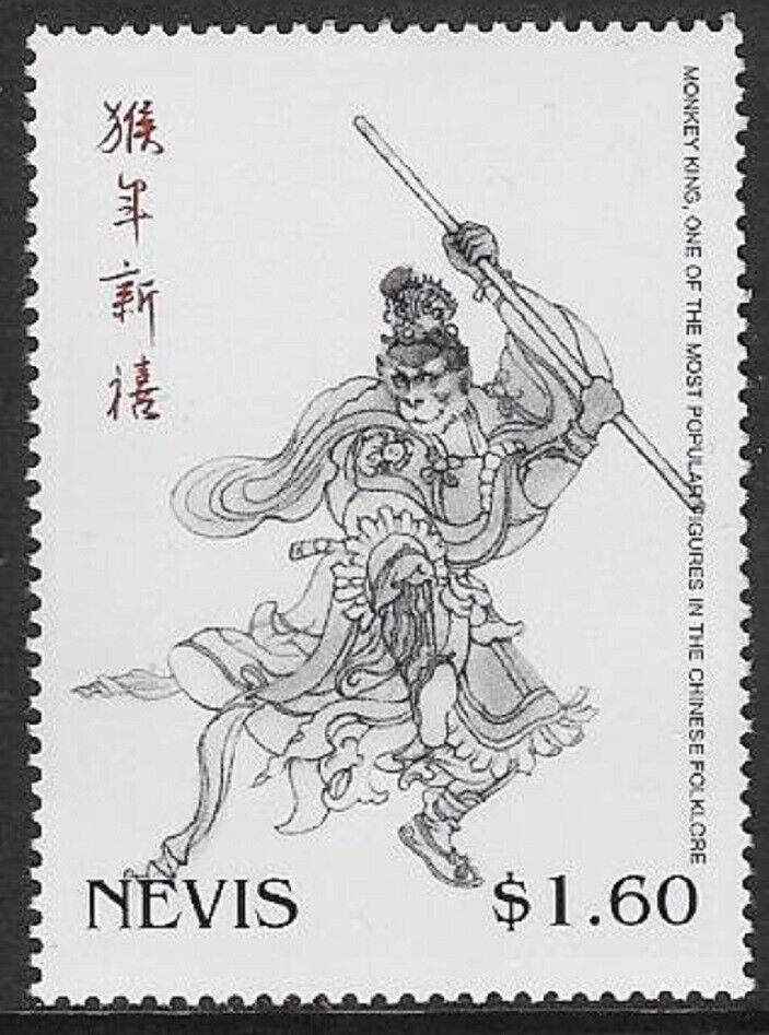 Nevis 2004 Lunar Year of the Monkey $1.60 single cw Sc - #1375 Free Limited price sale shipping on posting reviews