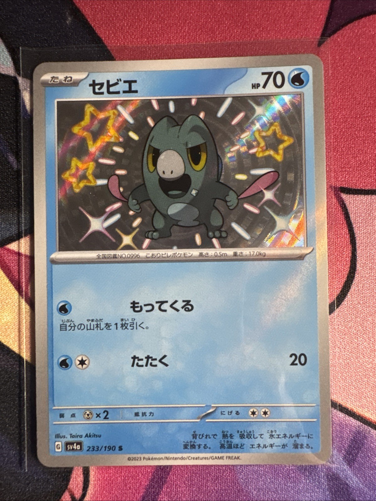 Frigibax 233/190 Sv4a: Shiny Treasure Ex Holo (Japanese)