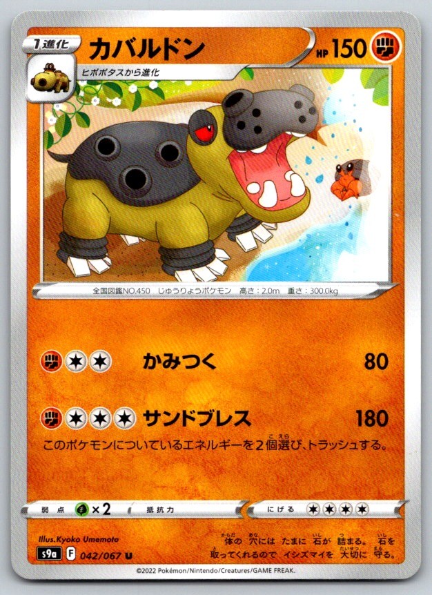 Hippowdon S9a: Battle Region 042/067 Pokemon Card NM